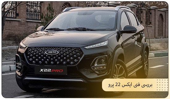 بررسی فنی ایکس 22 پرو