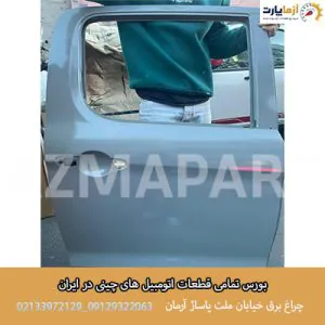 درب عقب راست کی ام سی تی 8