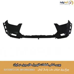 سپر جلو قسمت بالا کی ام سی تی 8