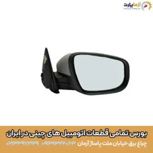 آينه راست تيگو ٧ پرو شرکتی