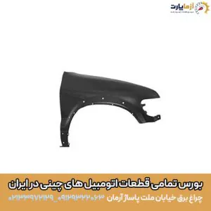 گلگير جلو راست تيگو ٧ پرو