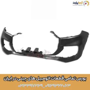 سپر جلو بالایی تیگو 8 پرومکس
