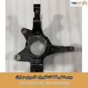 سگدست جلو راست فونیکس fx