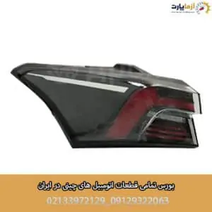 چراغ عقب روی گلگیر چپ آریزو 6 پرو